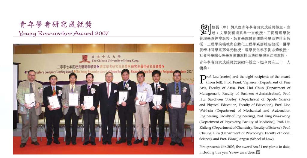 Professor Liu Zhi Feng has been awarded a Young Researcher Award 2007