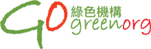 香港綠色機構 香港綠色機構