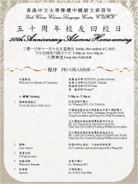 cuhk yale china chinese language centre 50th anniversary website dinner programme sample