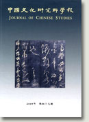 Journal of Chinese Studies No.49