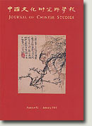 Journal of Chinese Studies No.52