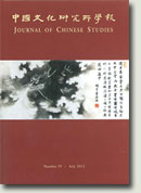 中國文化研究所學報第五十五期