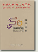中國文化研究所學報第五十六期
