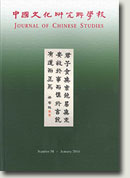 中國文化研究所學報第五十八期