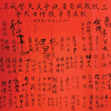 三院教职员庆祝中文大学成立并欢迎校长李卓敏博士大会嘉宾题名锦缎 (1963.11.7)