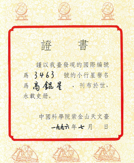 Naming Certificate of Asteroid 'Kaokuen' (1996)
