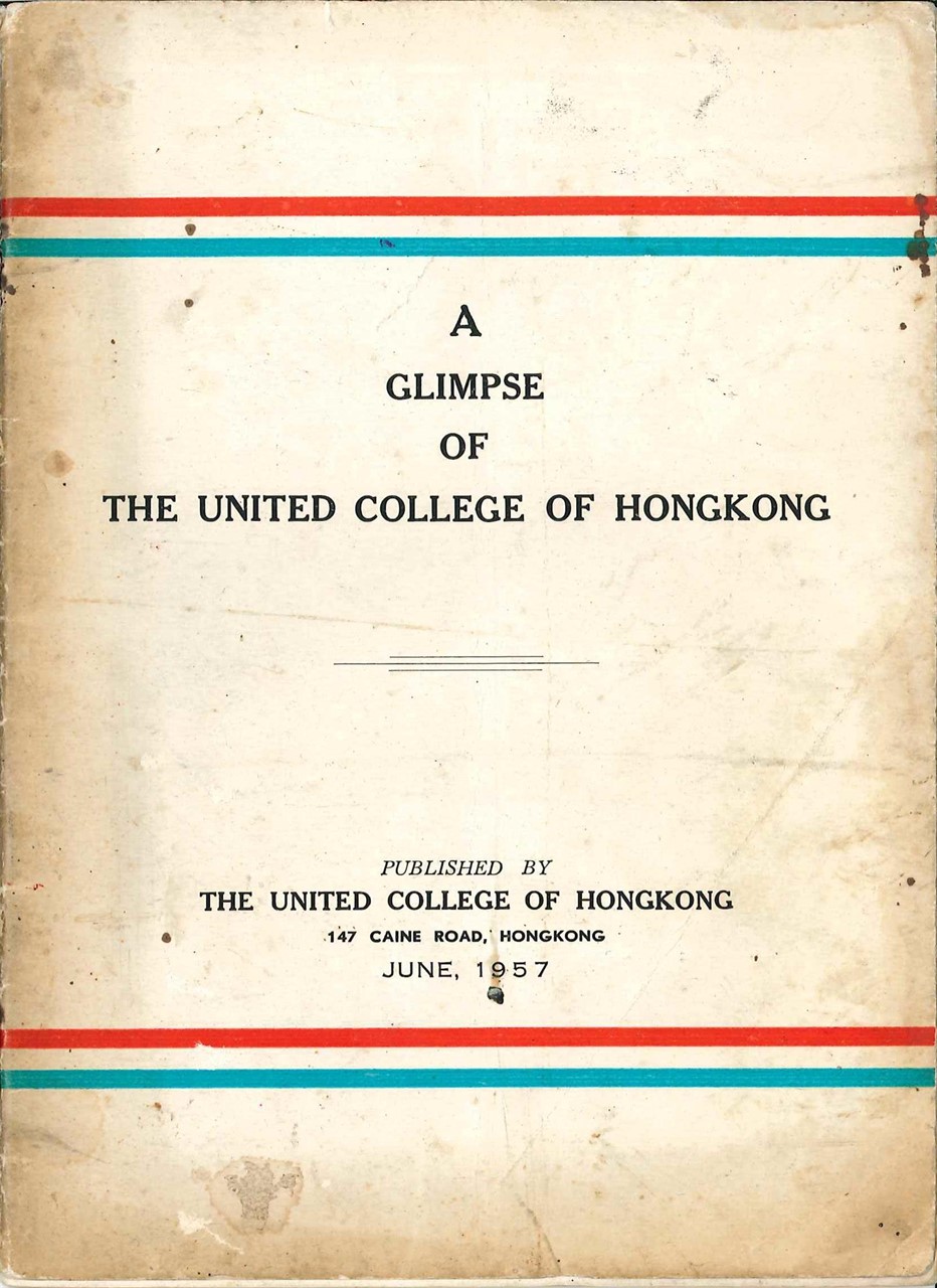《香港联合书院概况》(1957)