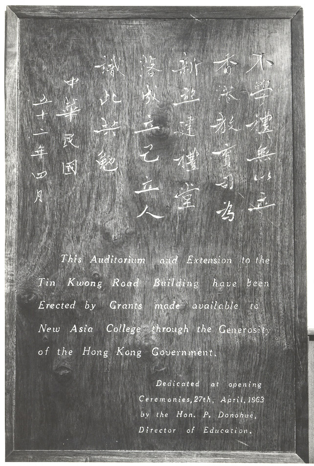 農圃道校舍第三期落成紀念（香港政府捐建）(1963.4.27)