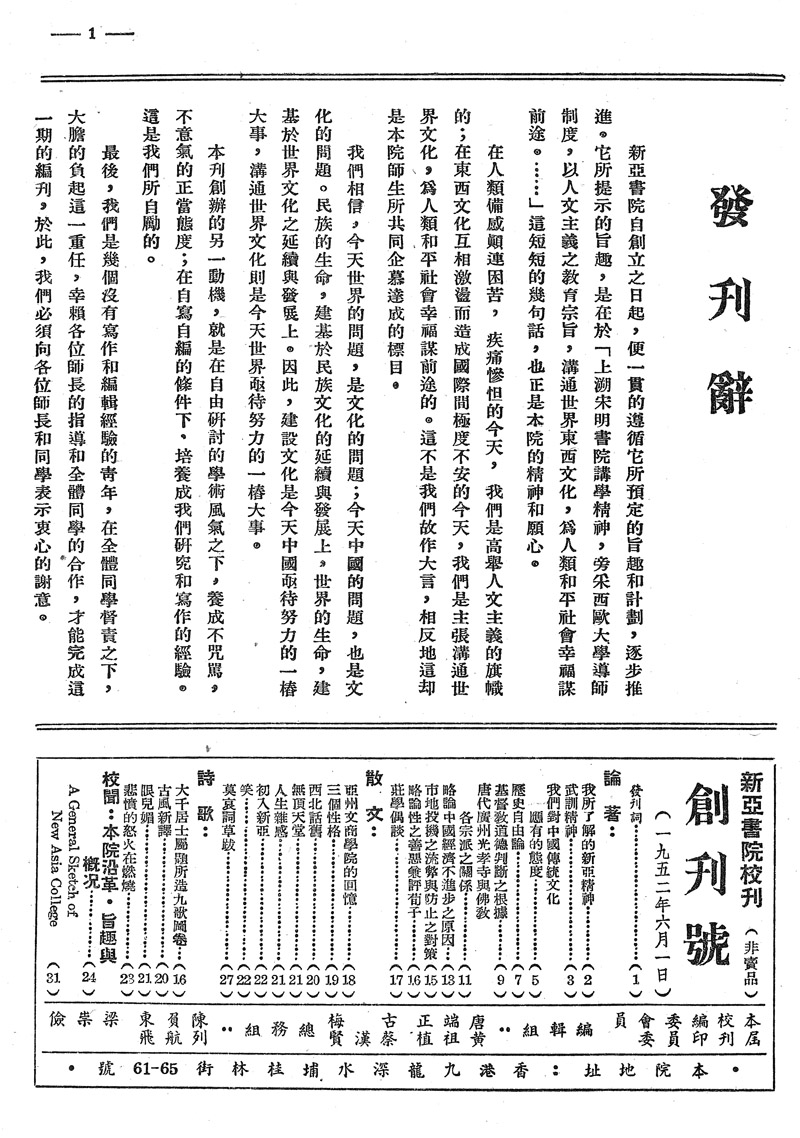 《新亞校刊》發刊辭(1952.6.1)