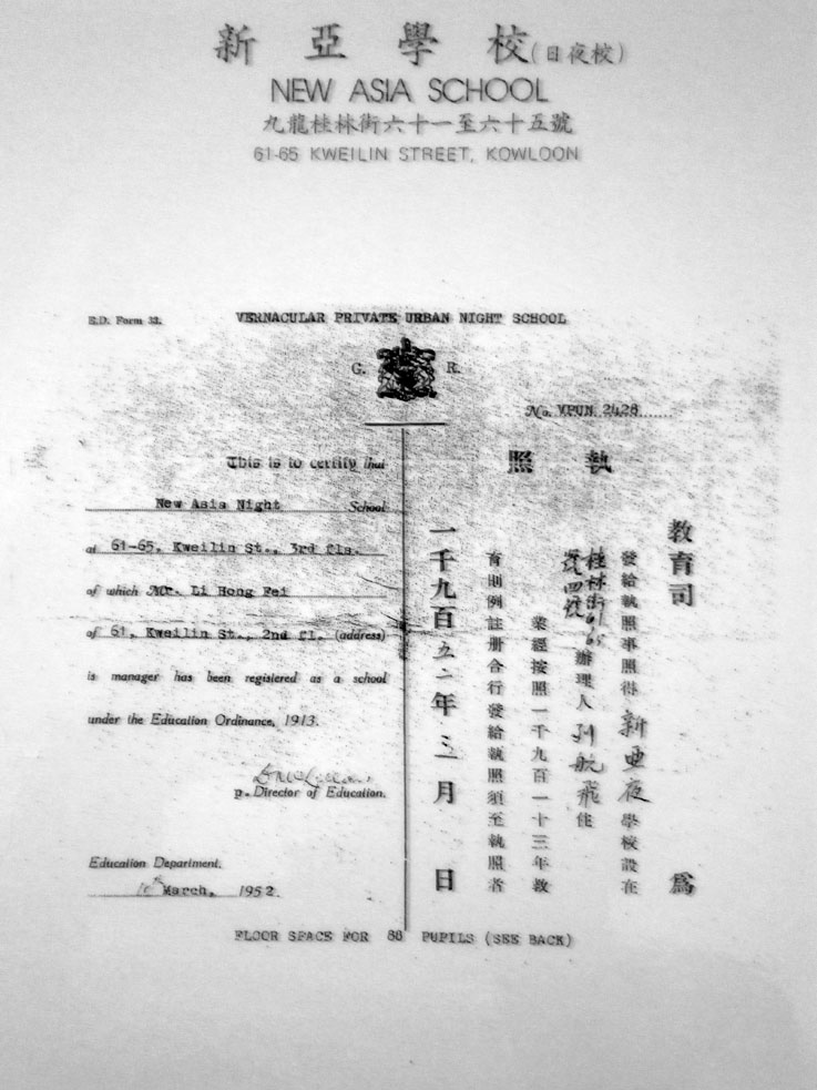 Copy of license of the New Asia School (1952)