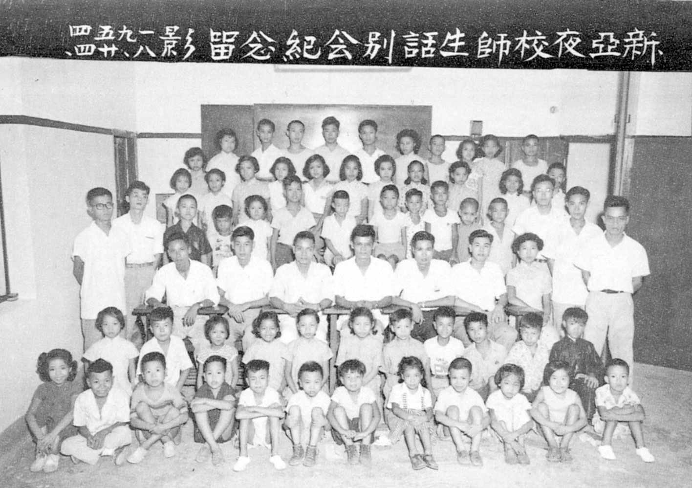 Teachers and students bidding farewell to the New Asia School (1954)
