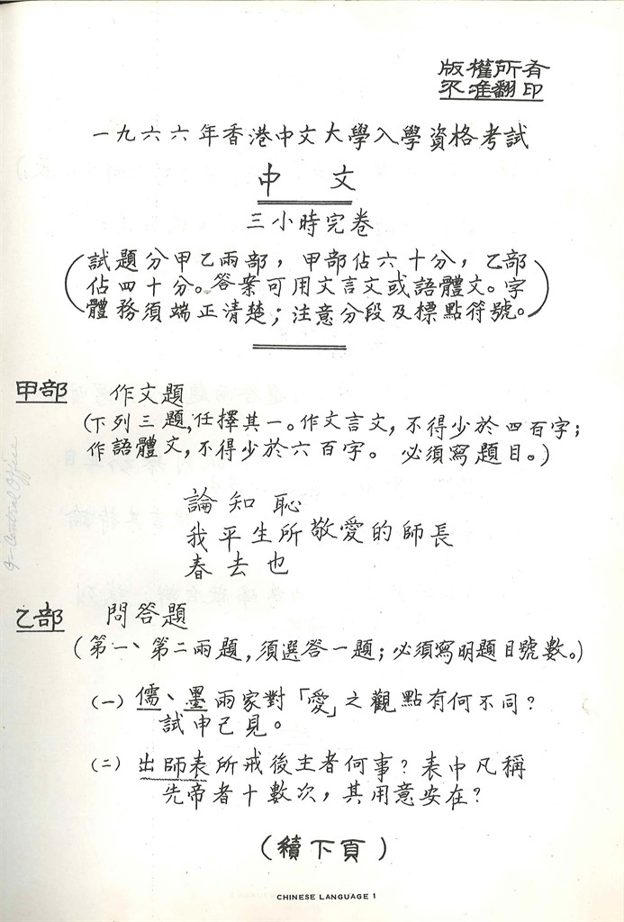 《香港中文大學入學資格考試》(1966)