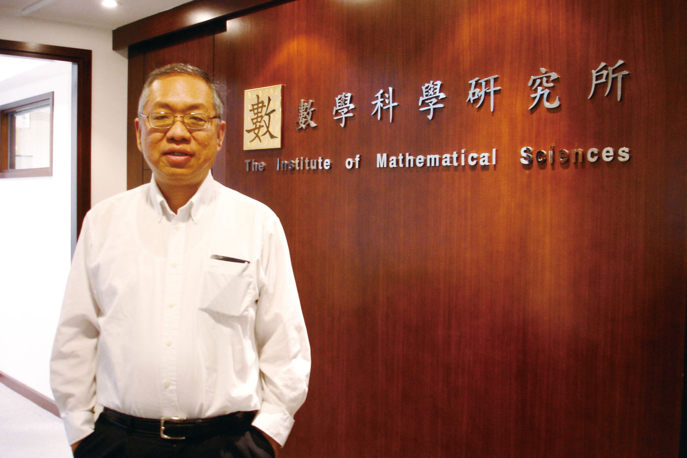 博文讲座教授及数学科学研究所所长丘成桐教授