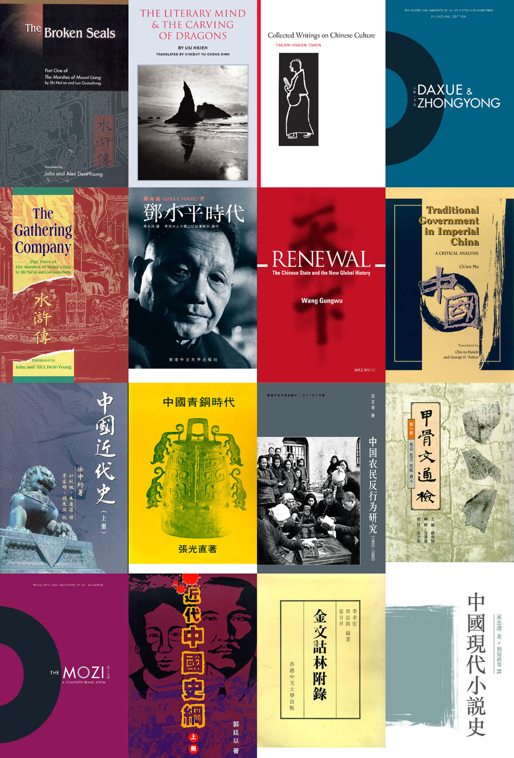 中文大學出版社以「弘揚中西文化，傳播古今知識」為宗旨，迄今已出版的書籍逾1,300種，尤專於出版有關中國文化以及中國、香港研究的學術論著。