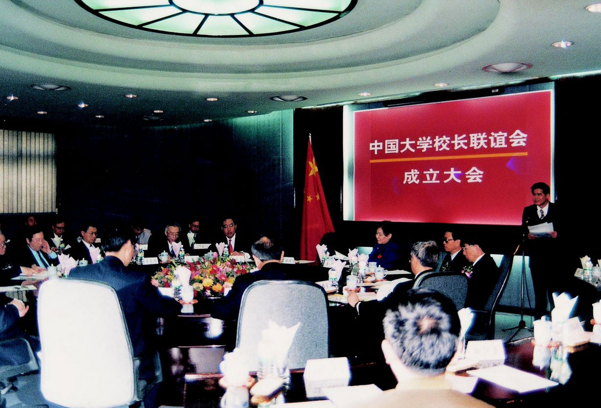 中國大學校長聯誼會 (1997)