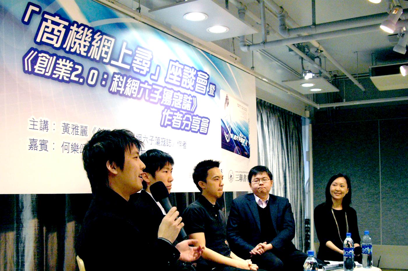 《科網六子蕩寇誌》受訪者──<em>(左起)</em>何樂頌、李佑恒、宋漢生、耿春亞──出席黃雅麗之作者分享會