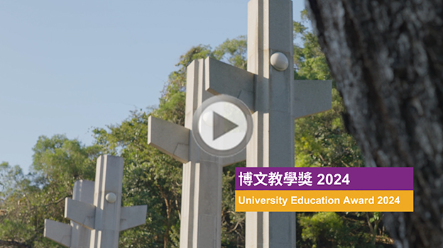 博文教學獎 2024