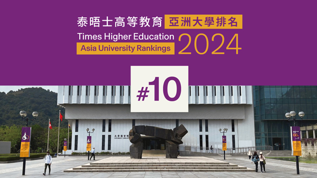 CUHK ranks 10th in Asia