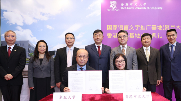 CUHK and Fudan University establish first Hong Kong partner base for national language promotion