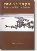 Journal of Chinese Studies No.57
