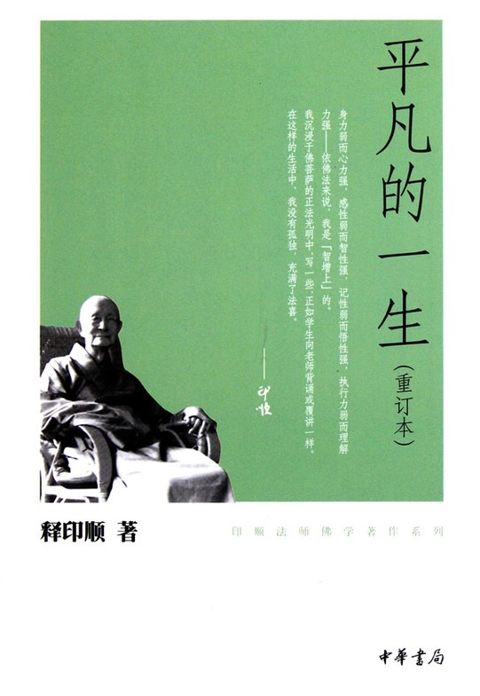 《平凡的一生（重訂本）》