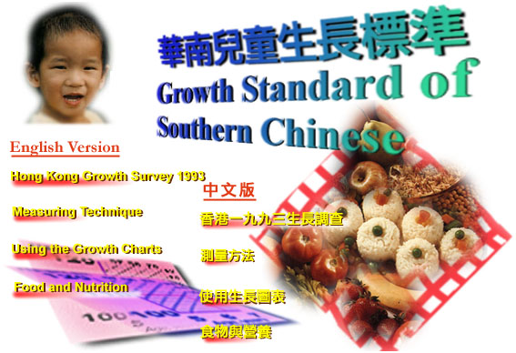 華南兒童生長標準