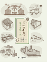 生生不息