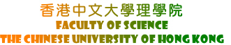 香港中文大學理學院
Faculty of Science
The Chinese University of Hong Kong