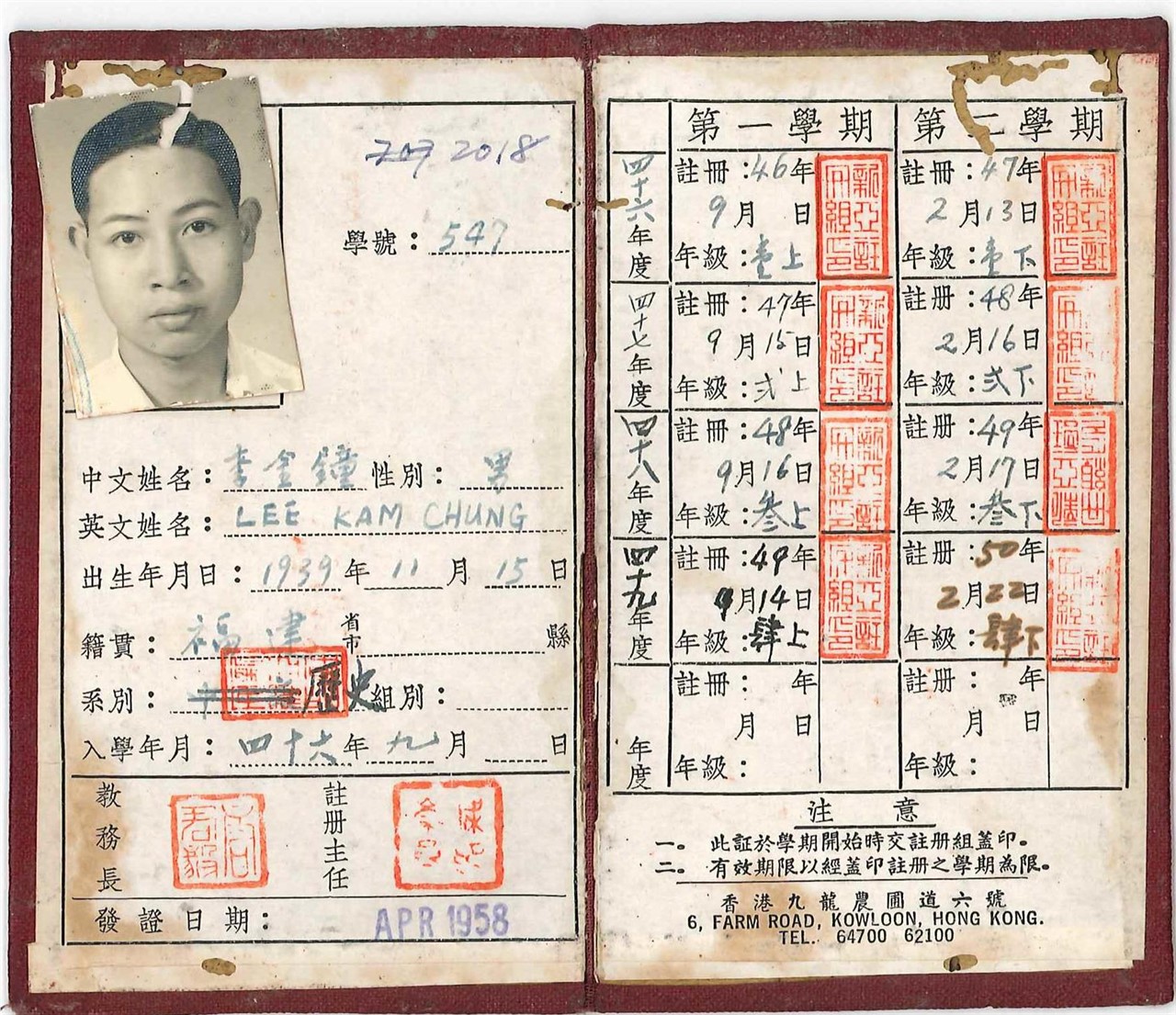 新亞書院學生證(1961)（李金鐘先生提供）