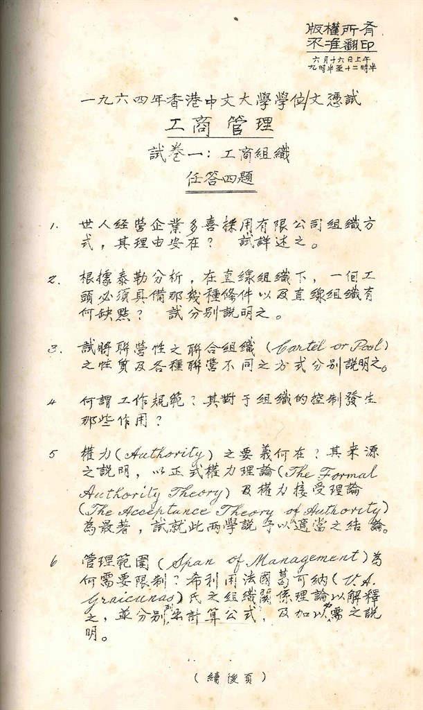 The Chinese University of Hong Kong Degree/Diploma Examination (1964)